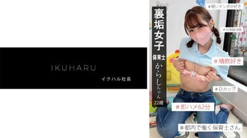 秘密帐号女孩卡拉什酱 IKHR-009