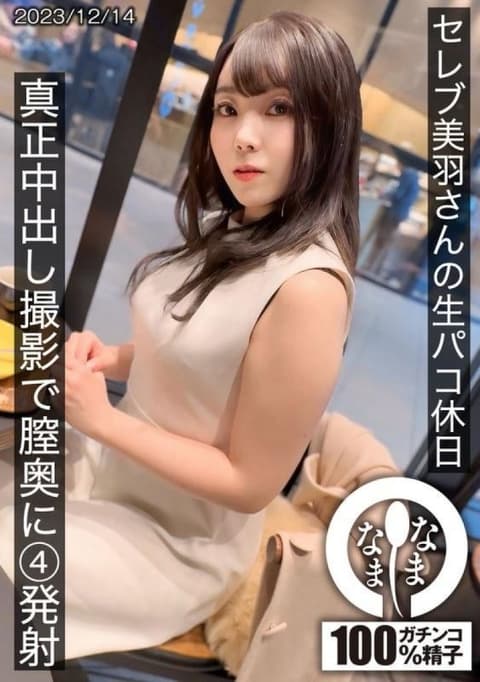 名人 Miu 的原始 paco 假期 - 在真正的中出拍摄期间在她的阴道深处注射 4 次 - Suzu Miu HNAMH-014